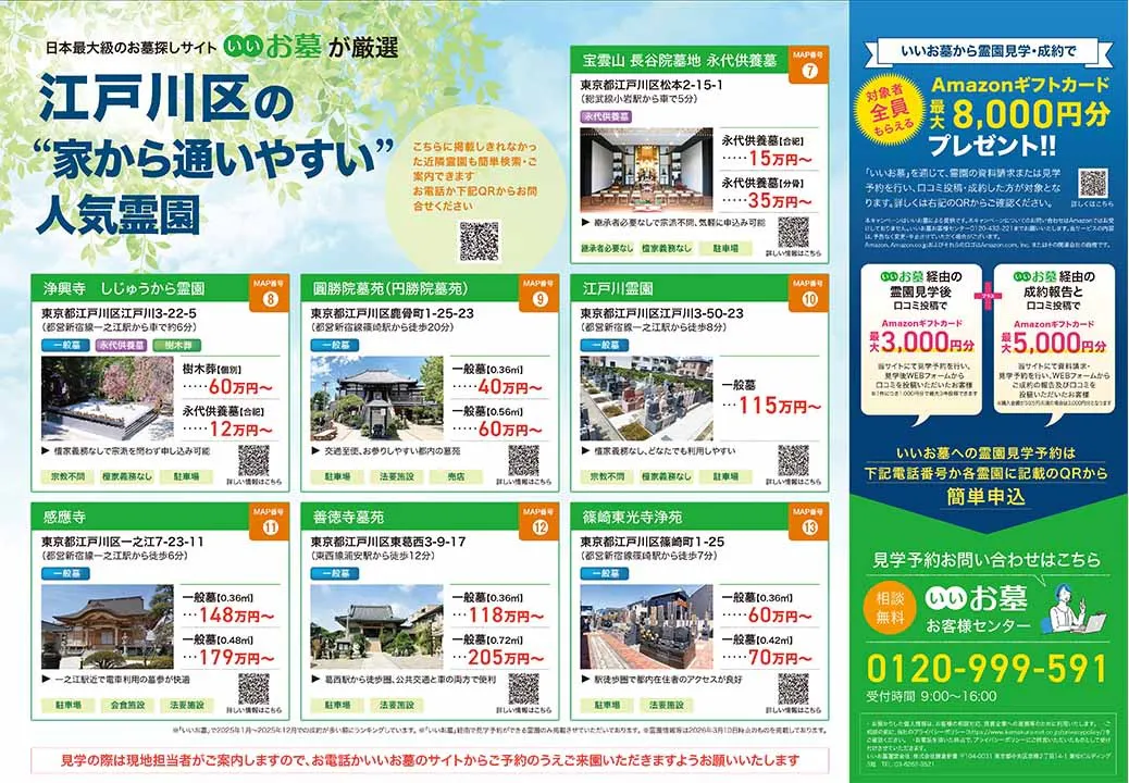 メモリアルガーデン悠久の丘　樹木葬