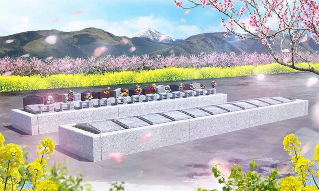 東やまなし墓苑