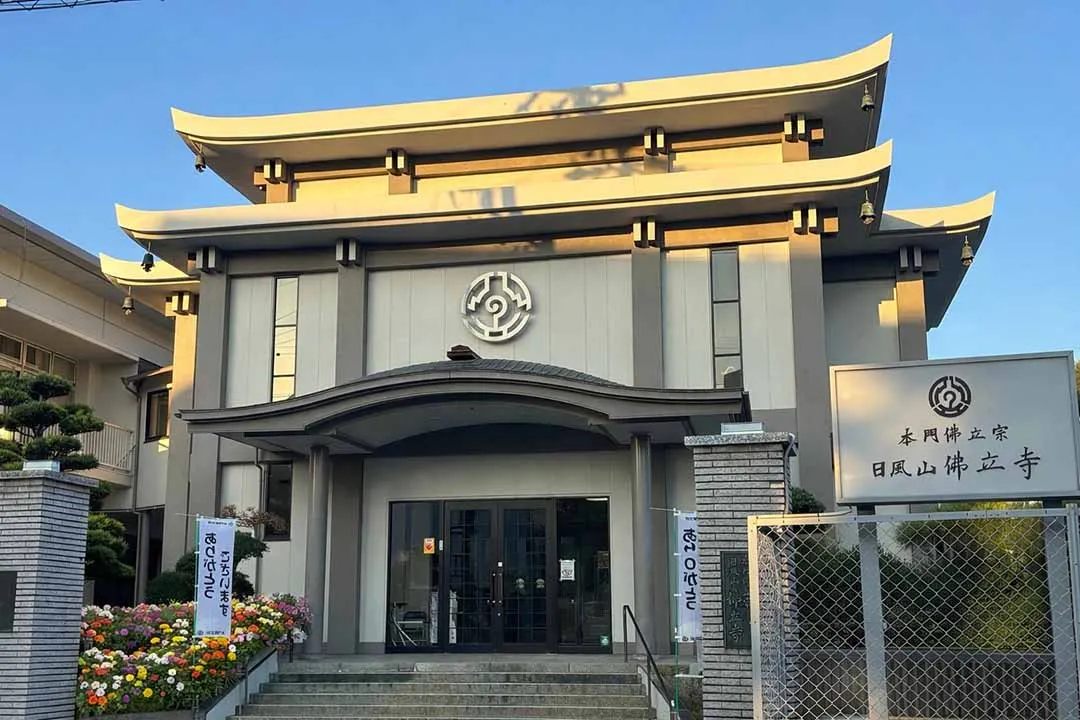 本門佛立宗 佛立寺 「名古屋プレイス納骨堂みずほ」