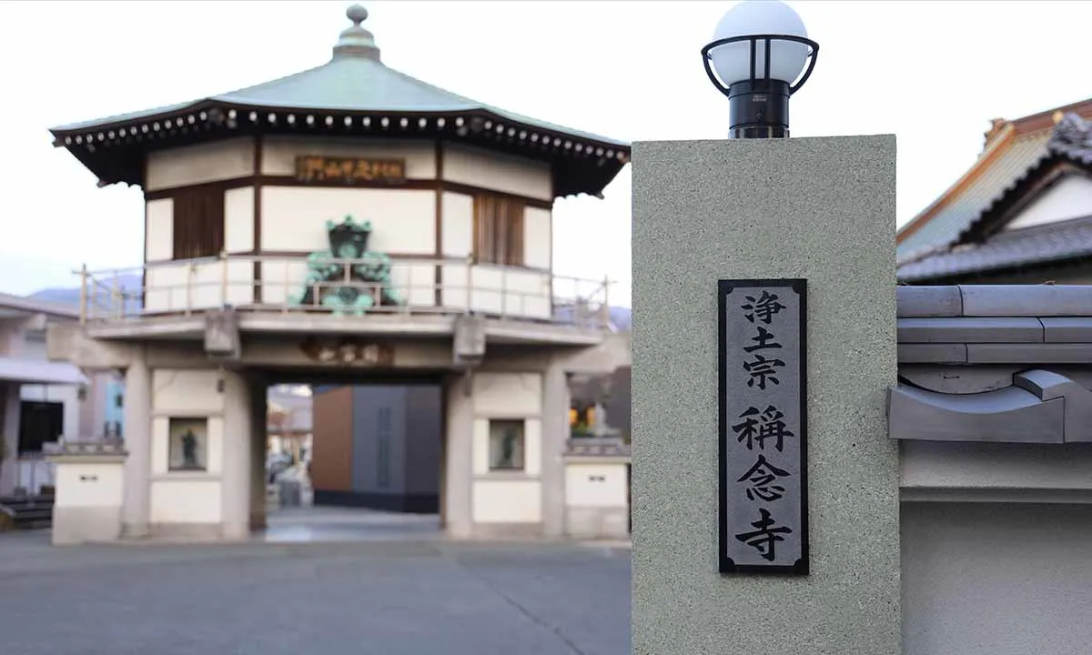 ザ・ガーデン富士 称念寺
