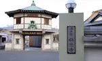 ザ・ガーデン富士 称念寺