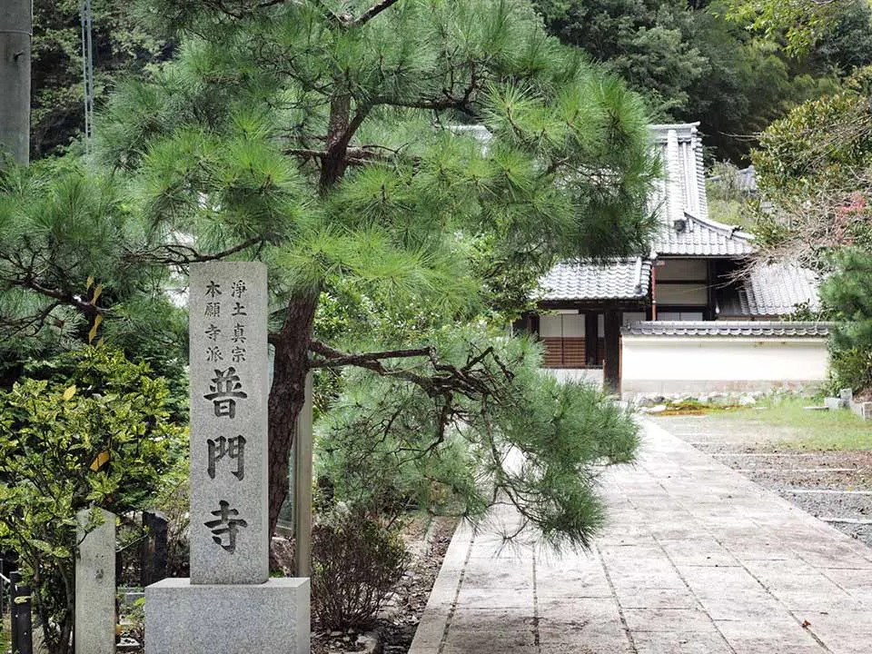 普門寺永代供養墓