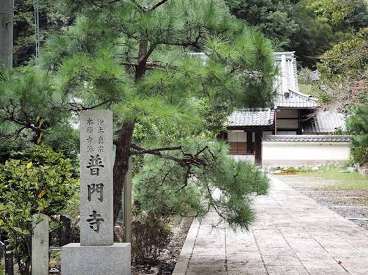 普門寺永代供養墓