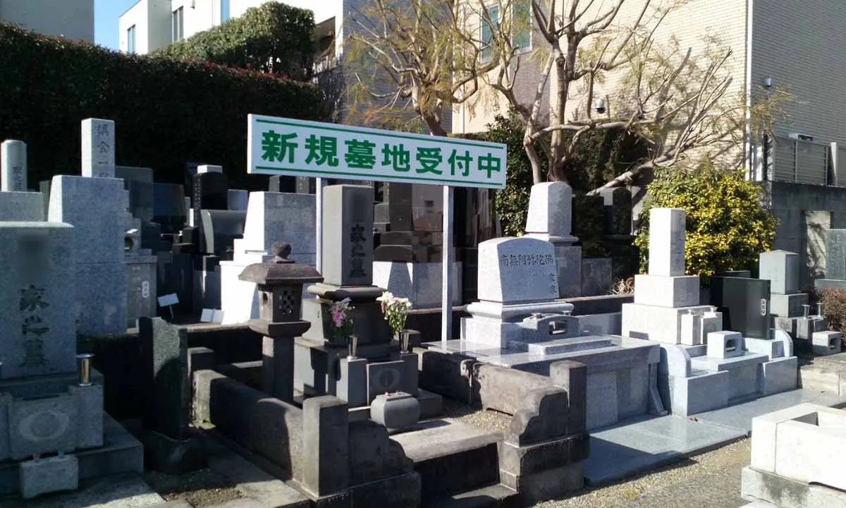 正法寺墓苑