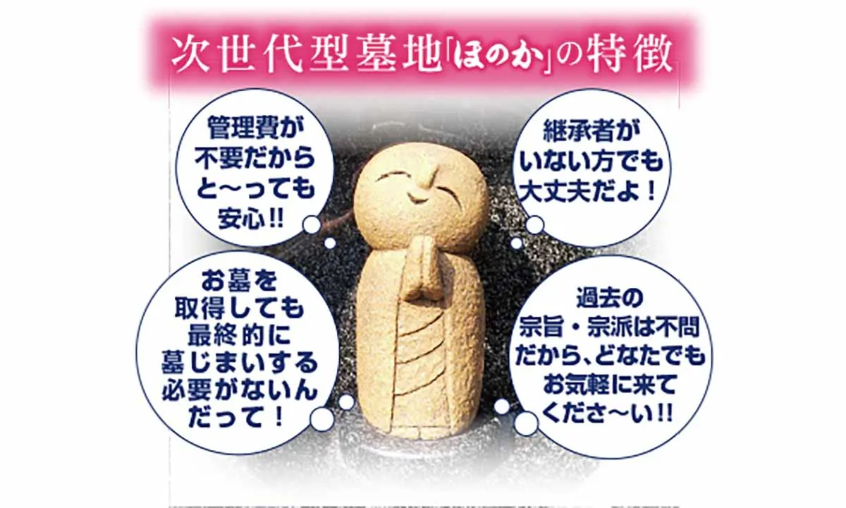 法性院墓苑 永代供養付き個別墓「ほのか」
