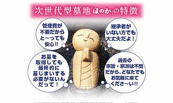 法性院墓苑 永代供養付き個別墓「ほのか」