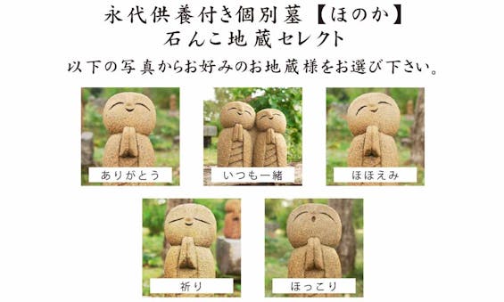 法性院墓苑 永代供養付き個別墓「ほのか」