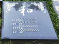 長昌寺 清蓮の苑 プレート彫刻見本