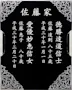 島田霊園　林入寺 彫刻例