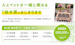 杜の泉　ペットと一緒に眠れる樹木葬