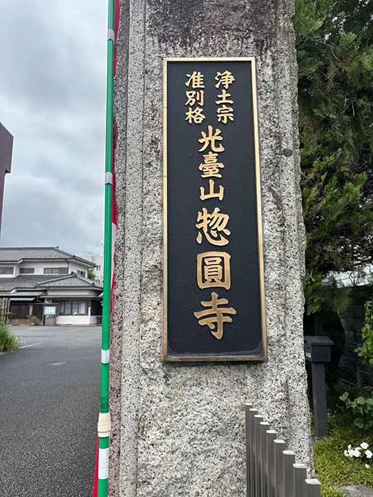 惣圓寺 光明墓苑 樹木葬「TUMUGU」