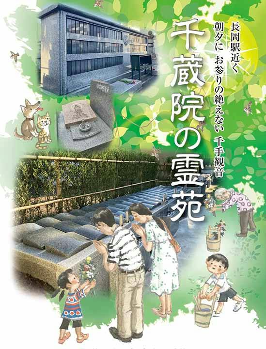 千蔵院の霊苑