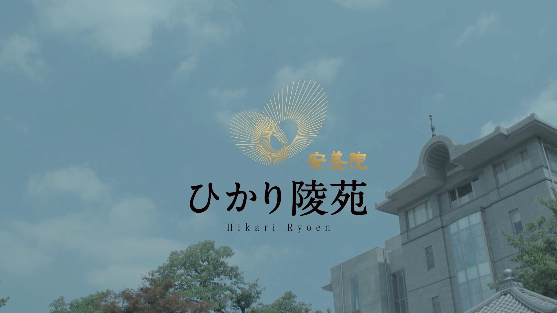 安養院 ひかり陵苑 ひかりの園(品川区)の費用・販売中区画・口コミ【いいお墓】