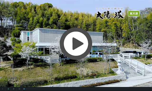 太陽の塔高天原・コスモガーデン高天原