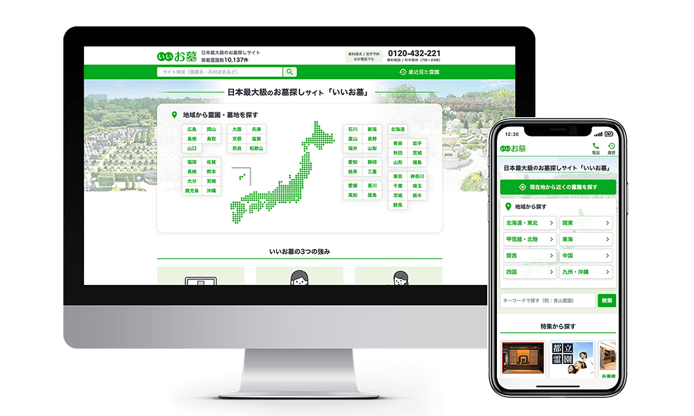 トップページのモックアップ