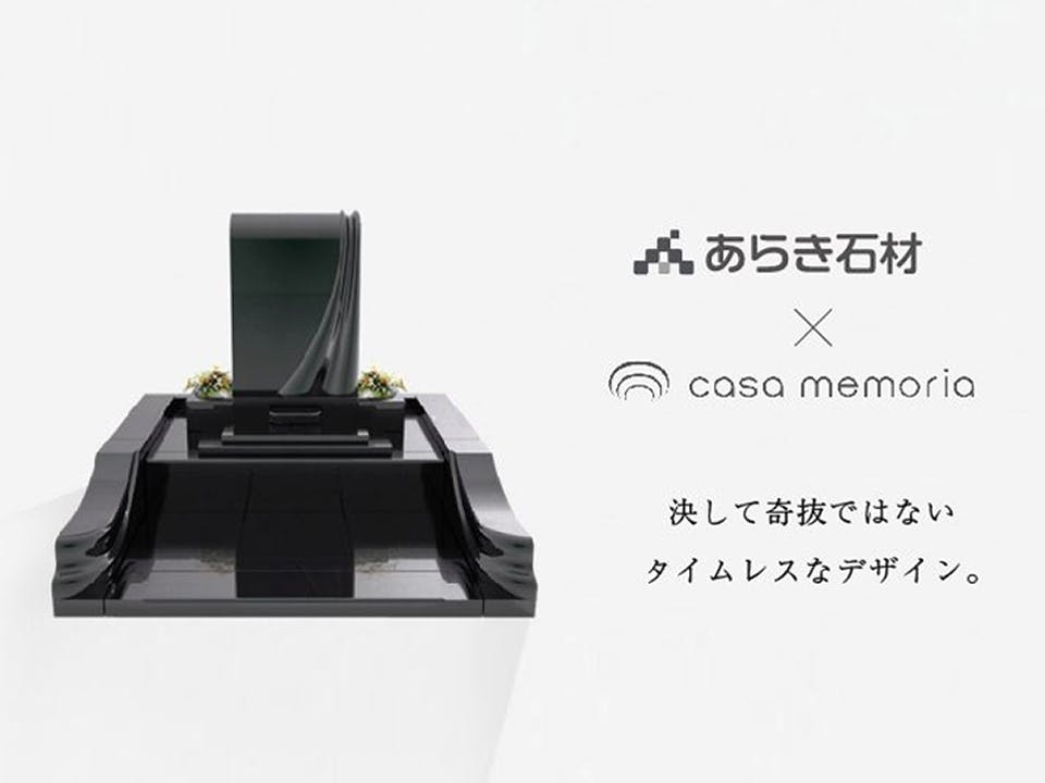 熊本でデザイナーズ墓石「カーサメモリア」を取り扱えるのはあらき石材のみ