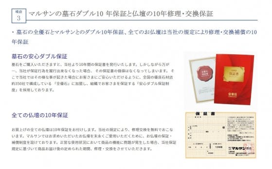 株式会社 マルサン商会の評判・口コミ｜霊園・墓地のことなら「いいお墓」