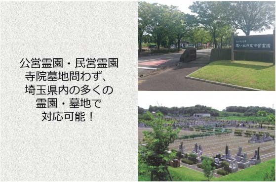 株式会社 和泉家石材店 【埼玉】の評判・口コミ｜霊園・墓地のことなら 