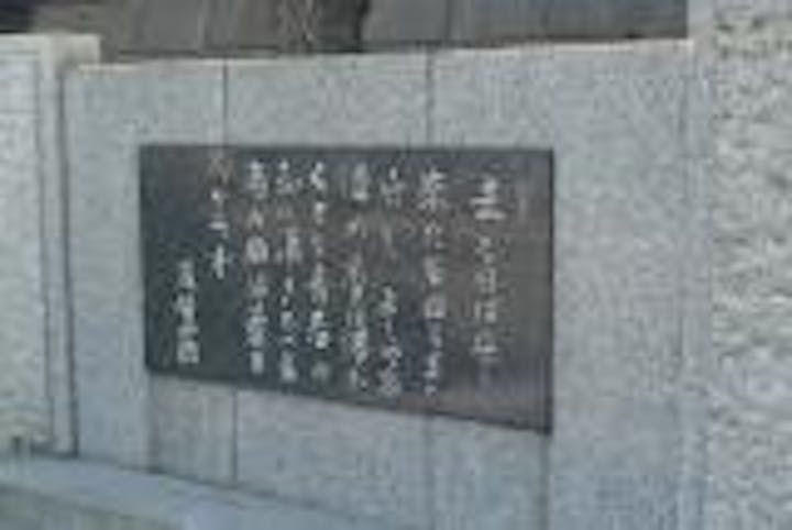 尾崎士郎の石碑