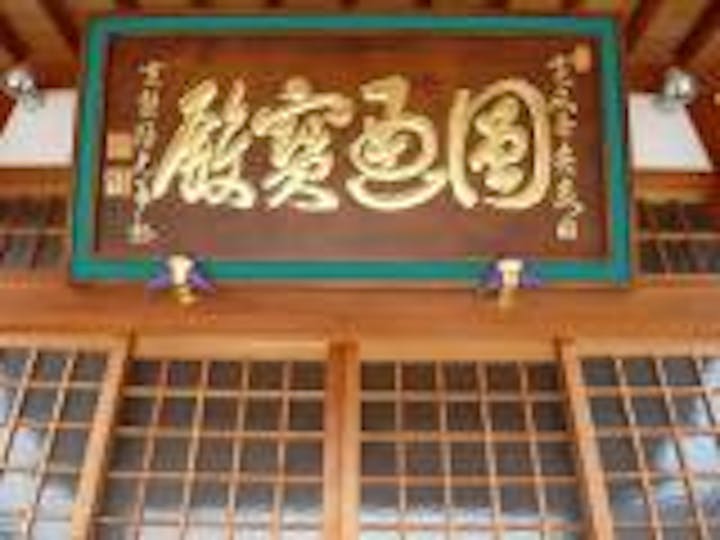 金禅寺本殿の荘厳な看板