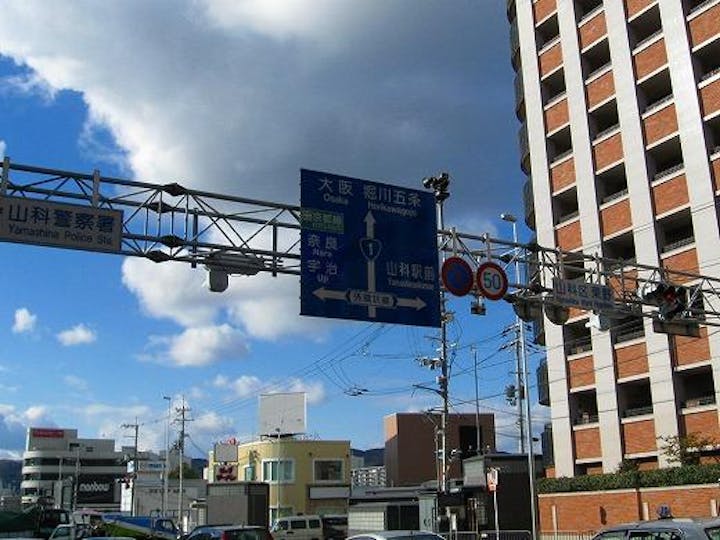 国道１号線と外環状線道路の交差する「山科区東野」交差点から近い。