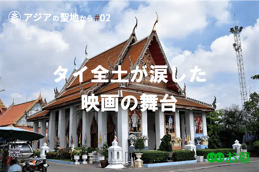 タイのワット・マハープット寺院には悲劇の女性が祀られている