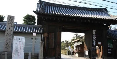 臨済宗妙心寺派大本山 妙心寺 南門