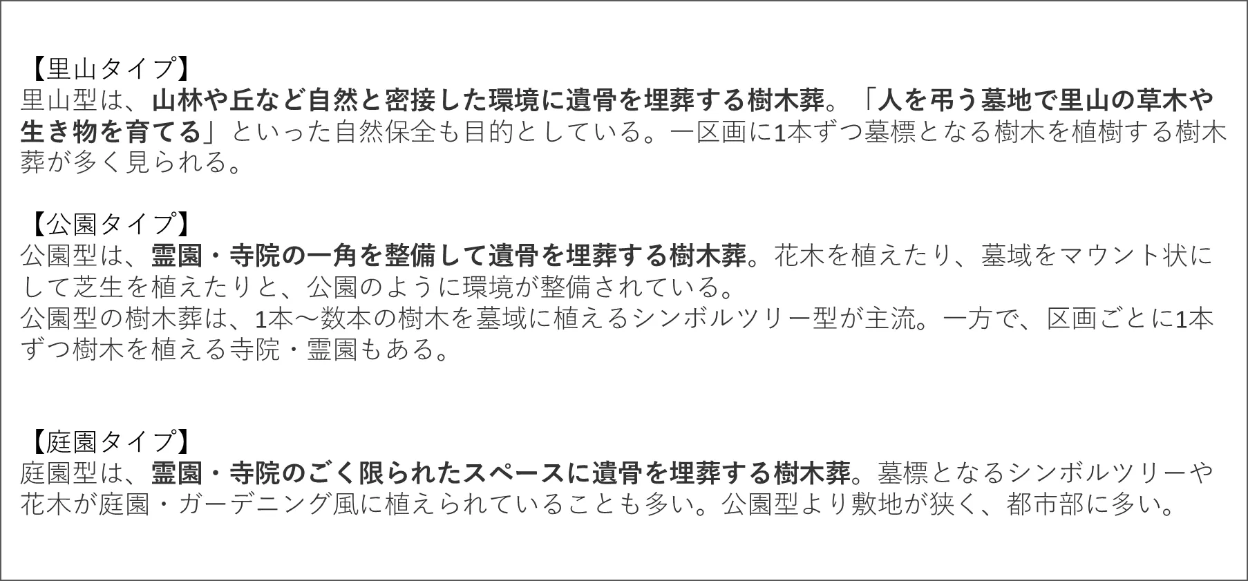 画像：樹木葬のタイプ