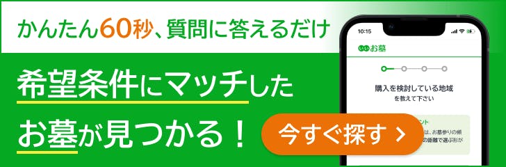 日本最大級のお墓ポータルサイト「いいお墓」- 全国の霊園・墓地を10,263件掲載！