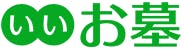 いいお墓