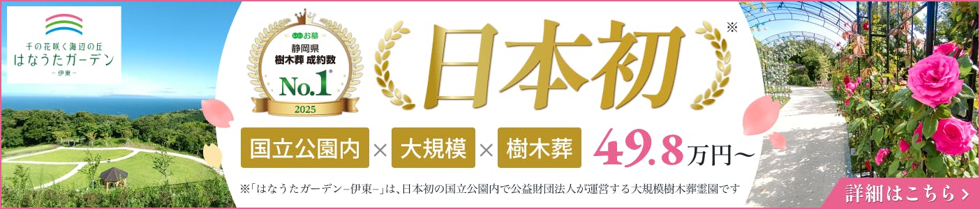 はなうたガーデン _東京「納骨堂」