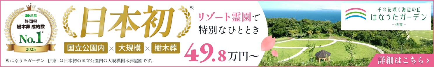 はなうたガーデン _東京「永代供養墓」