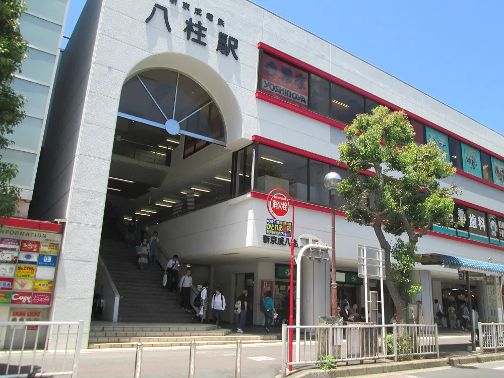都立八柱霊園の最寄り駅の新京新京成線「八柱駅」